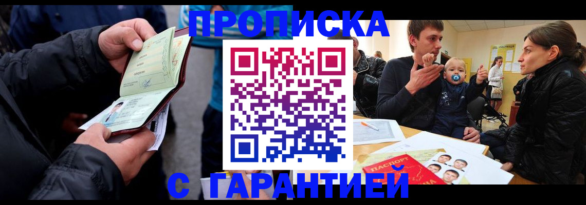 прописка гарантия в Серове