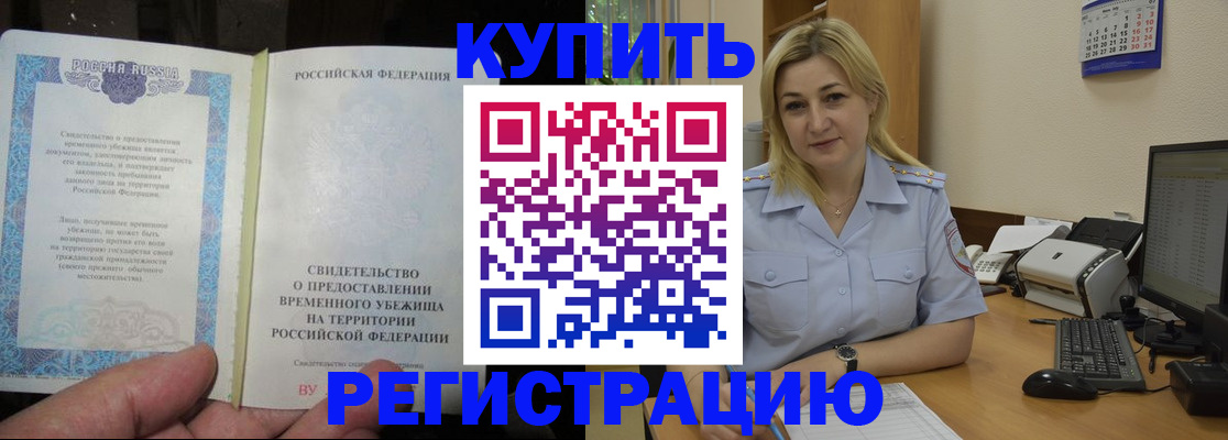 прописка регистрация в Серове