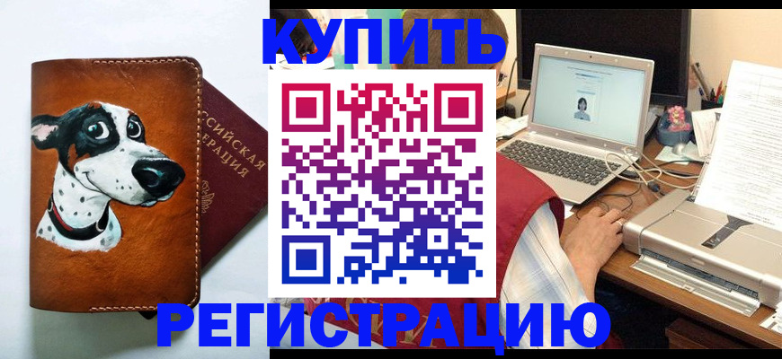 прописка для работы в Серове