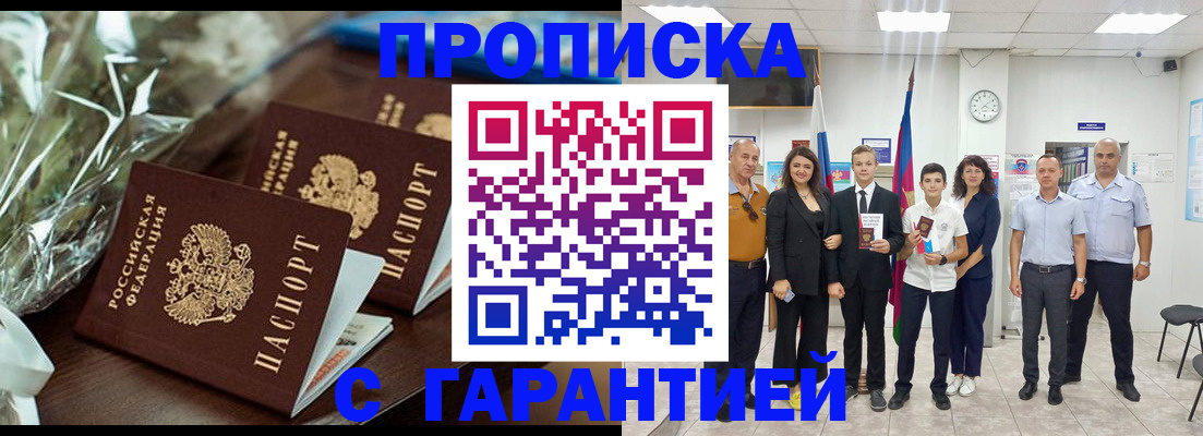 временная прописка в Серове
